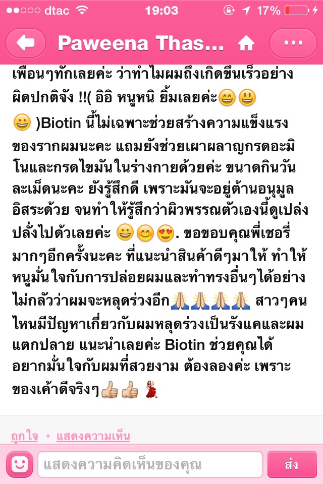 review Biotin500mg Natrolจากร้านCherrynatshopรีวิวดีไม่มีจ้างของเขาดีจริงๆ