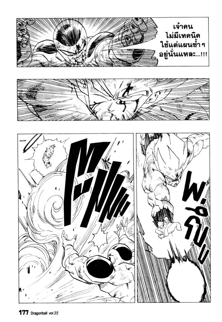 Dragon Ball - หน้า 174