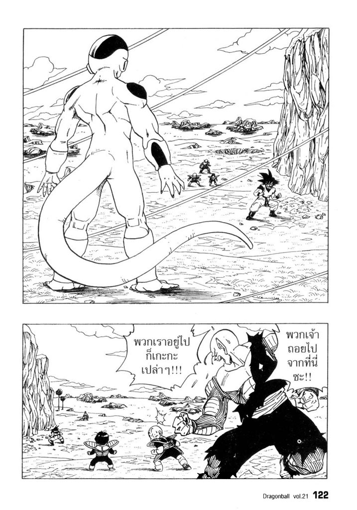 Dragon Ball - หน้า 123