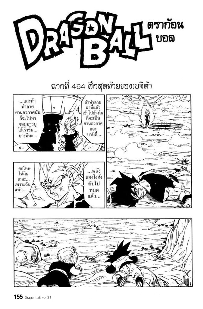 Dragon Ball - หน้า 146
