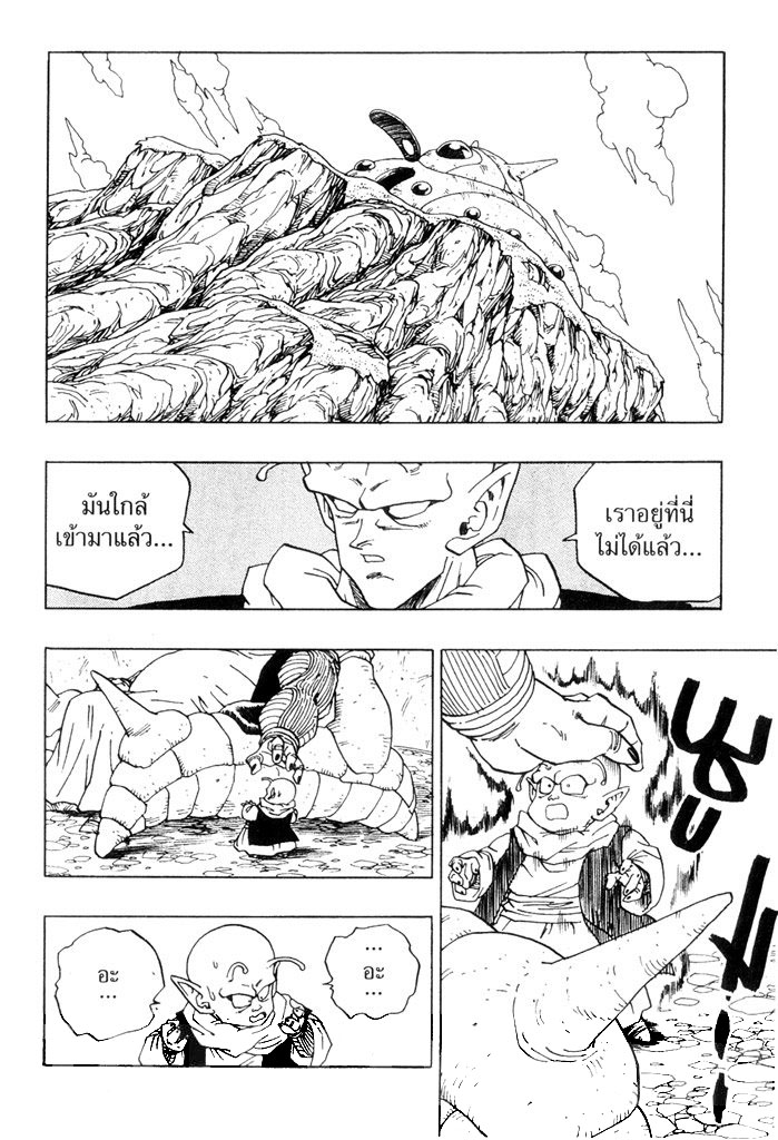 Dragon Ball - หน้า 8