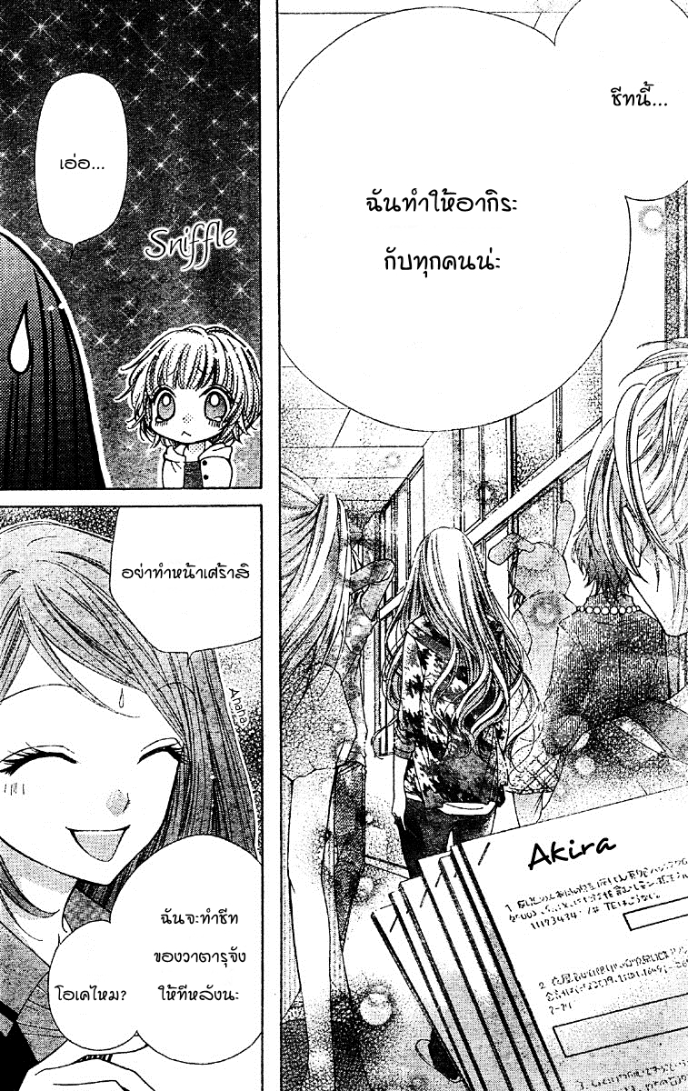 Shouri no Akuma - หน้า 24