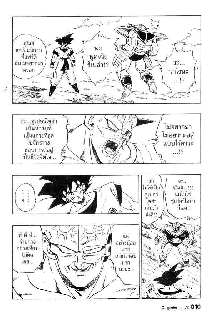 Dragon Ball - หน้า 6