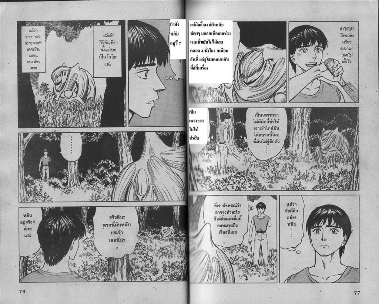 Kiseijuu - หน้า 40