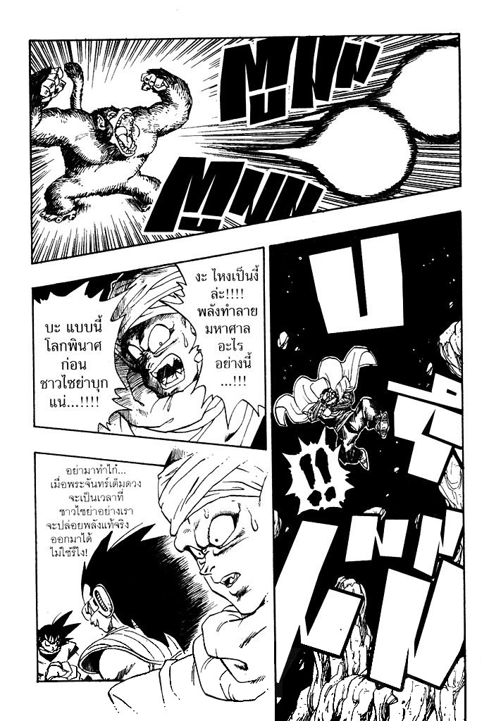 Dragon Ball - หน้า 205