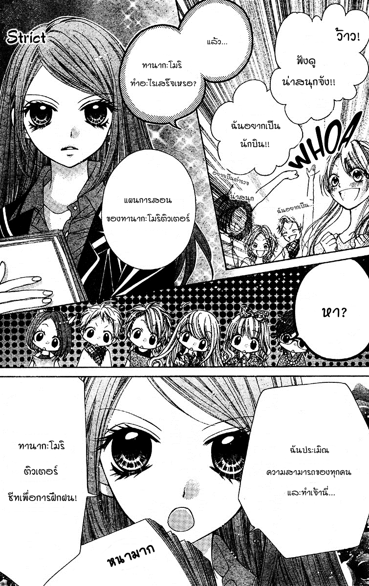 Shouri no Akuma - หน้า 6