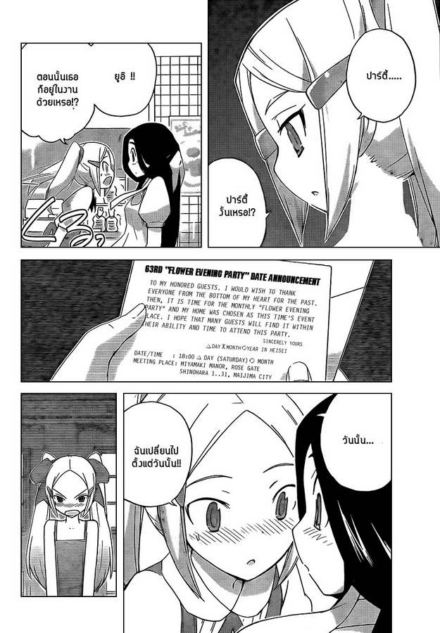 The World God Only Knows 86-I AM HER AND THE HEROINE IS IN THE HERO