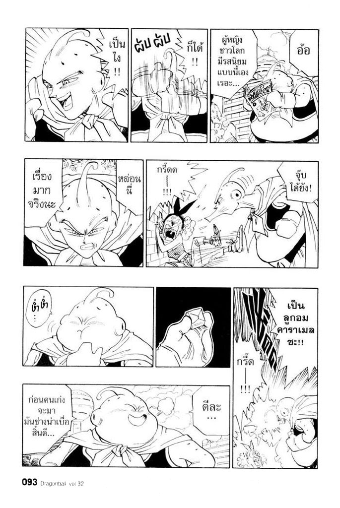 Dragon Ball - หน้า 85