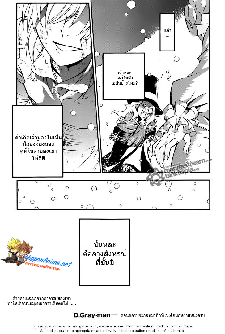 D.Gray Man 206-ตอนพิเศษ - สายตาของมาเรีย