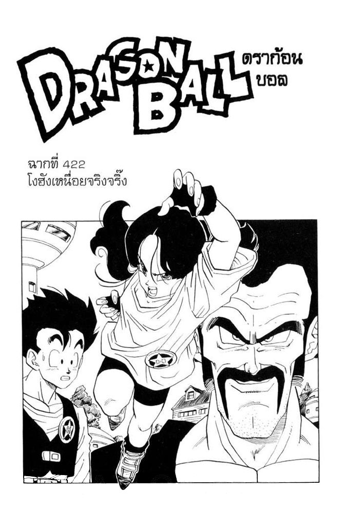 Dragon Ball - หน้า 16