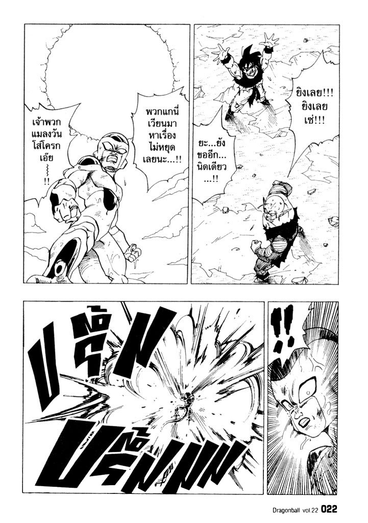 Dragon Ball - หน้า 17