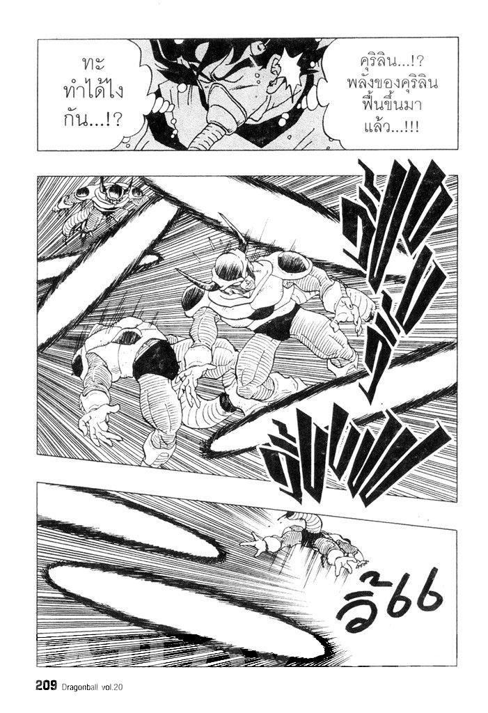 Dragon Ball - หน้า 217
