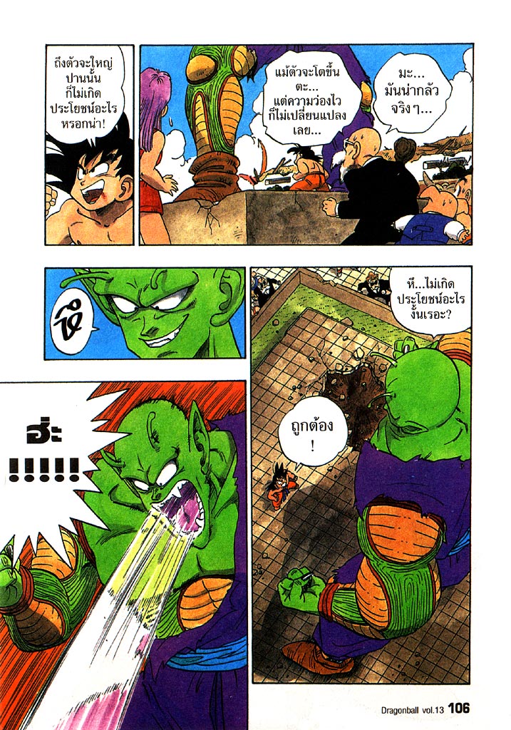 Dragon Ball - หน้า 107
