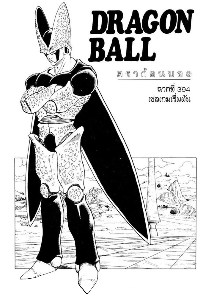 Dragon Ball - หน้า 46