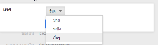 google profile เจ๋งว่ะ ช่องเลือกเพศมีให้เลือก 'อื่นๆ' ด้วยเฉยเลย