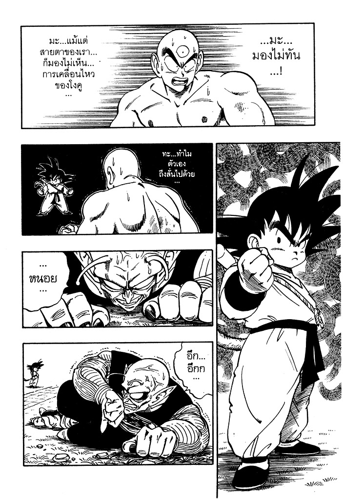 Dragon Ball - หน้า 95