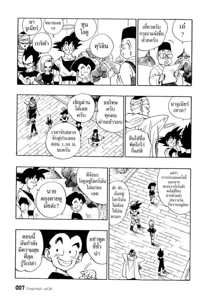 Dragon Ball - หน้า 3