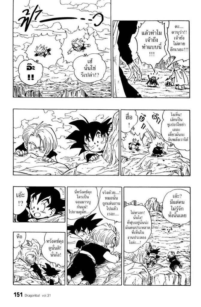 Dragon Ball - หน้า 143
