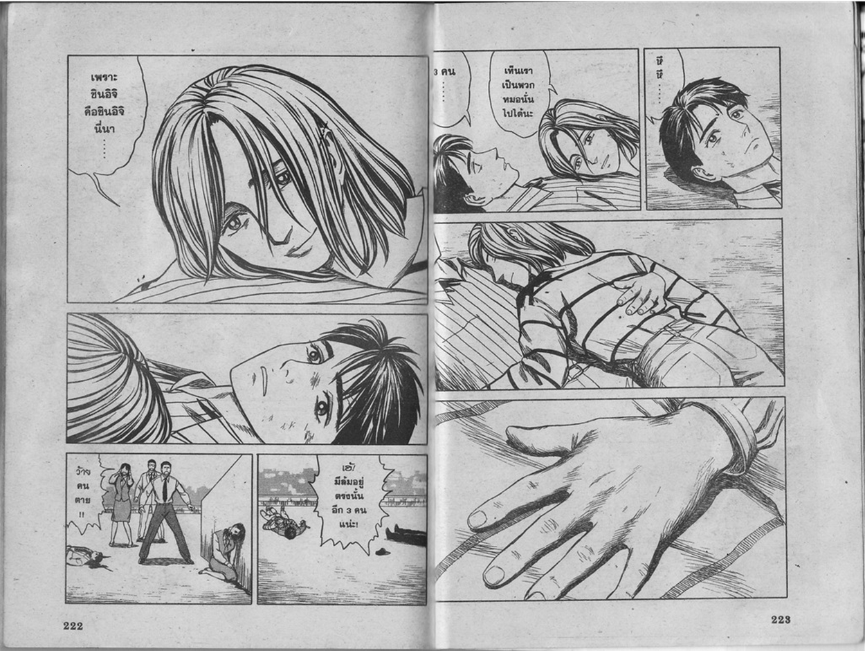 Kiseijuu - หน้า 113