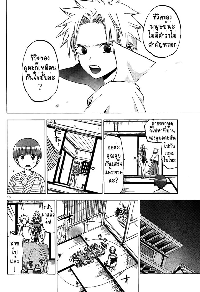 อ่านการ์ตูน Kaitai Shinsho ? 4 ภาพที่ 16