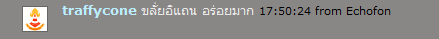 ...  @traffycone @tannce ว่าไปสองคนนี้นี่ ชื่อขึ้นด้วย t ลงด้วย e ทั้งคู่เลย อะฮิ อะฮิ