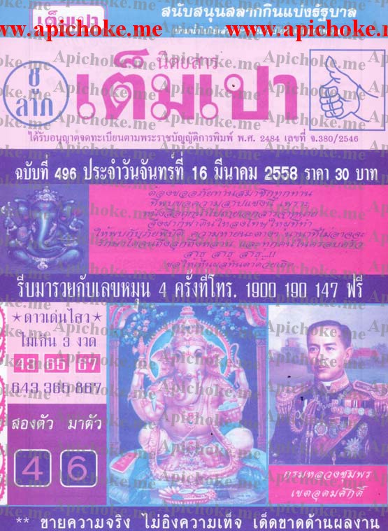 ฝากรูป