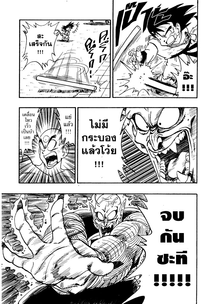 Dragon Ball - หน้า 132