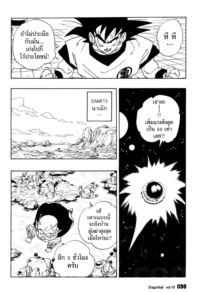 Dragon Ball - หน้า 100