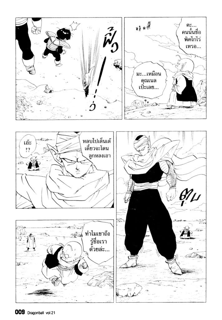 Dragon Ball - หน้า 5