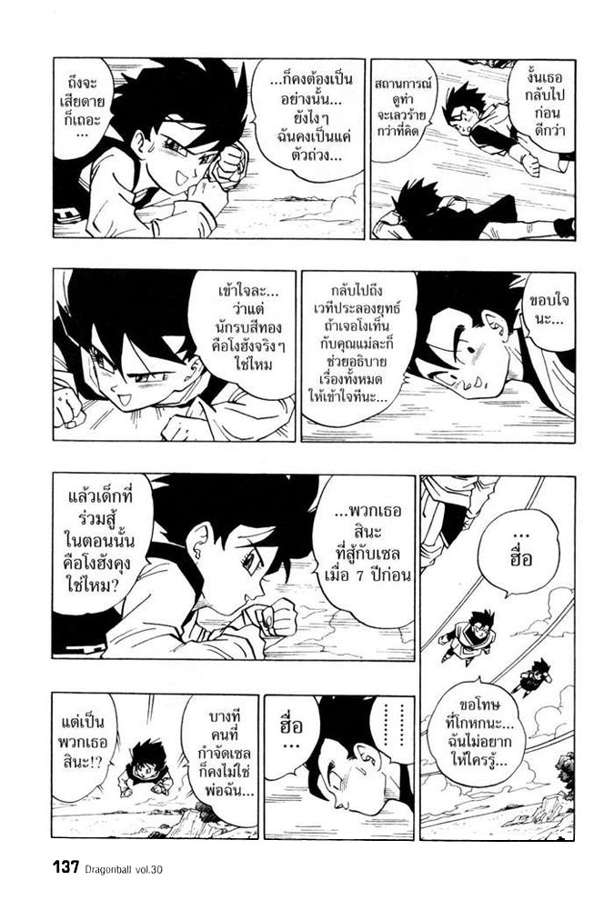 Dragon Ball - หน้า 128