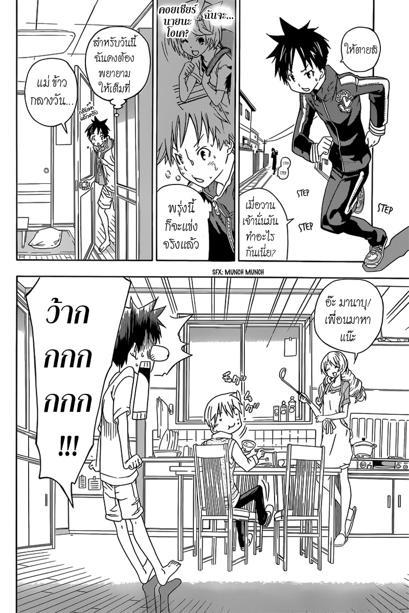 Sporting Salt: Shioya no Kaibougaku - หน้า 17