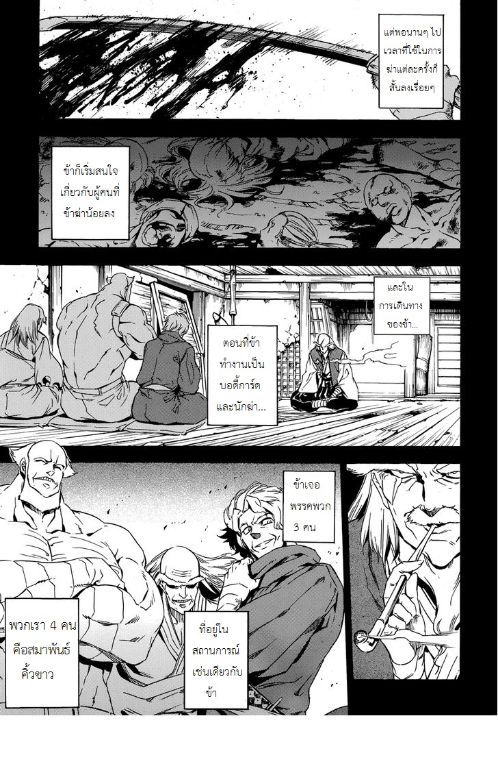 อ่านการ์ตูน Akame ga Kiru 53.1 ภาพที่ 29