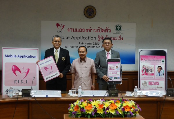 เปิดตัวแอพพลิเคชั่นใหม่ บนมือถือ ?รู้ทันโรคมะเร็ง?