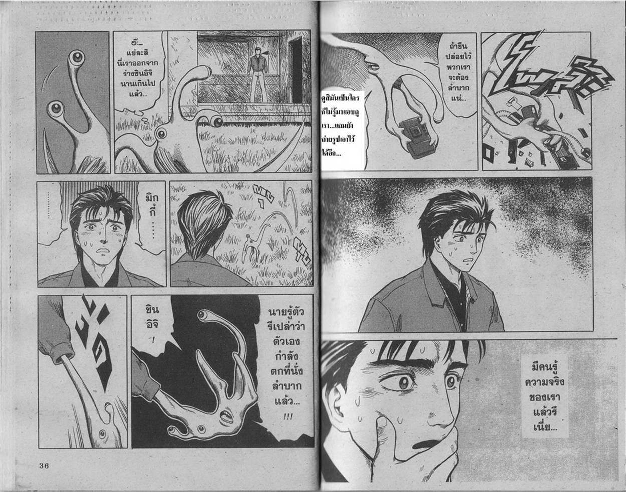 Kiseijuu - หน้า 20