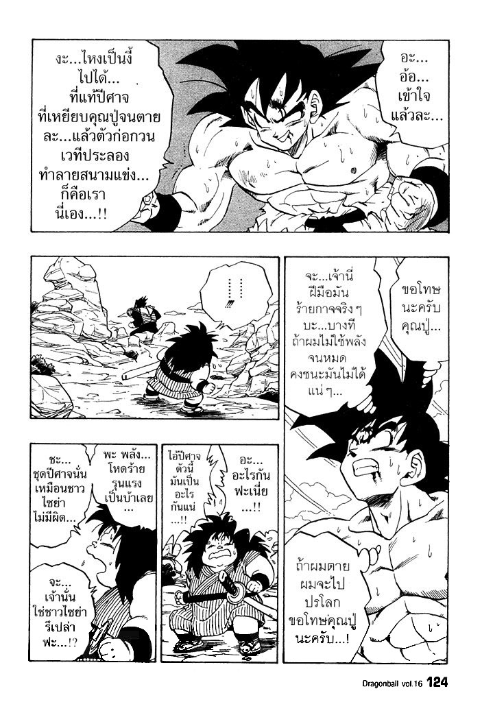 Dragon Ball - หน้า 128