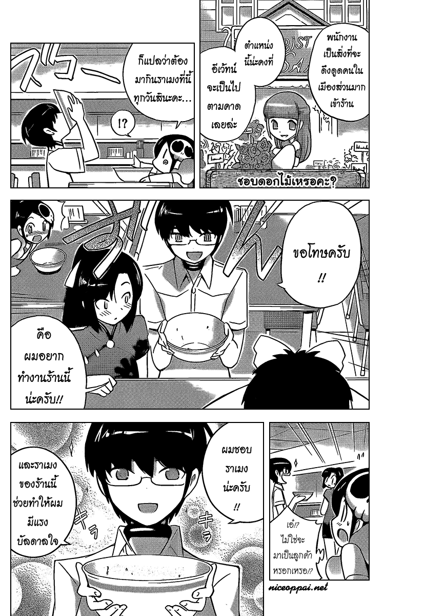 The World God Only Knows - หน้า 85