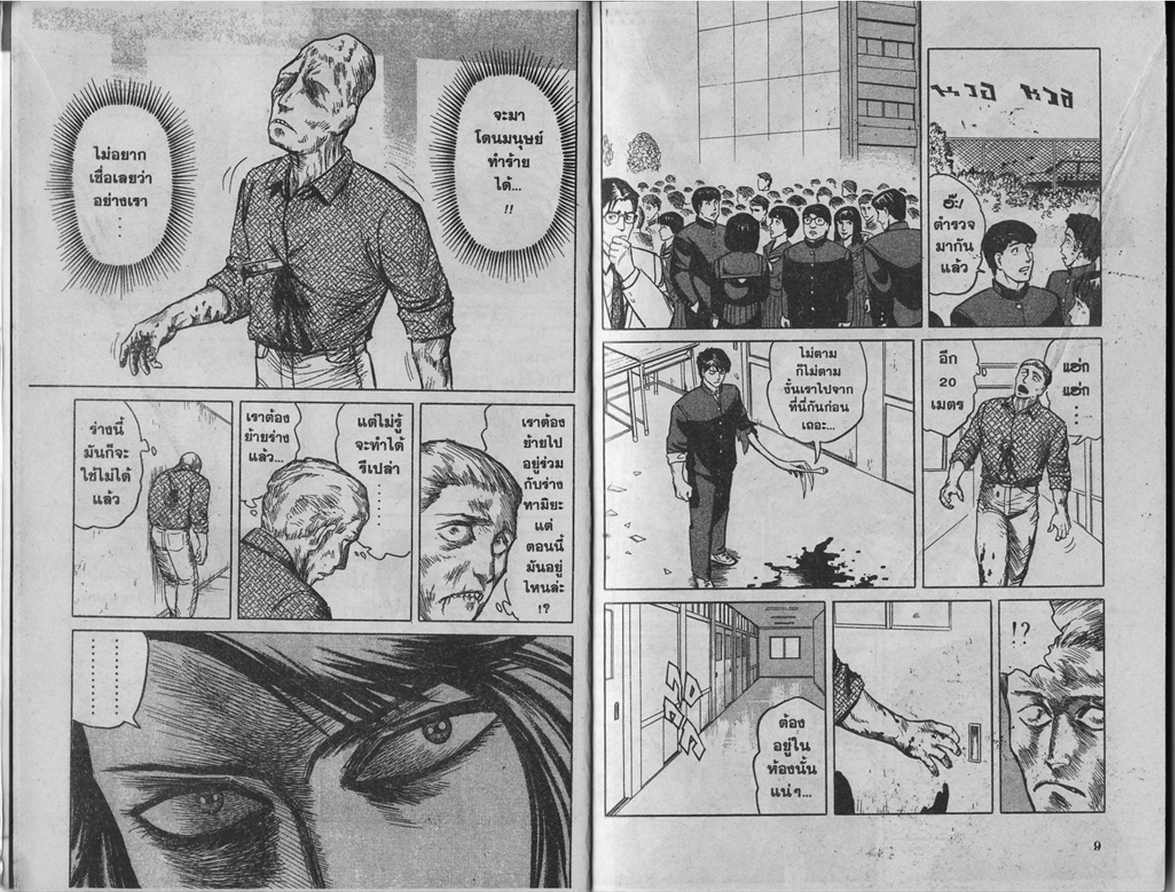 Kiseijuu - หน้า 6