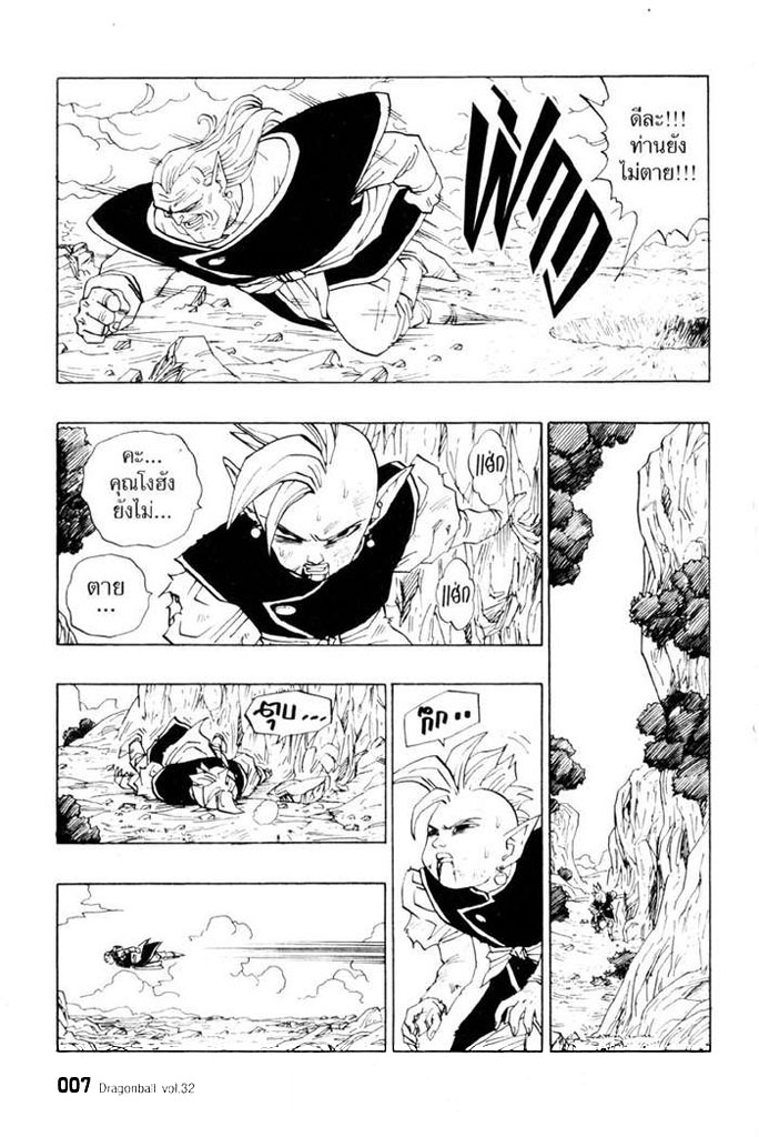 Dragon Ball - หน้า 3