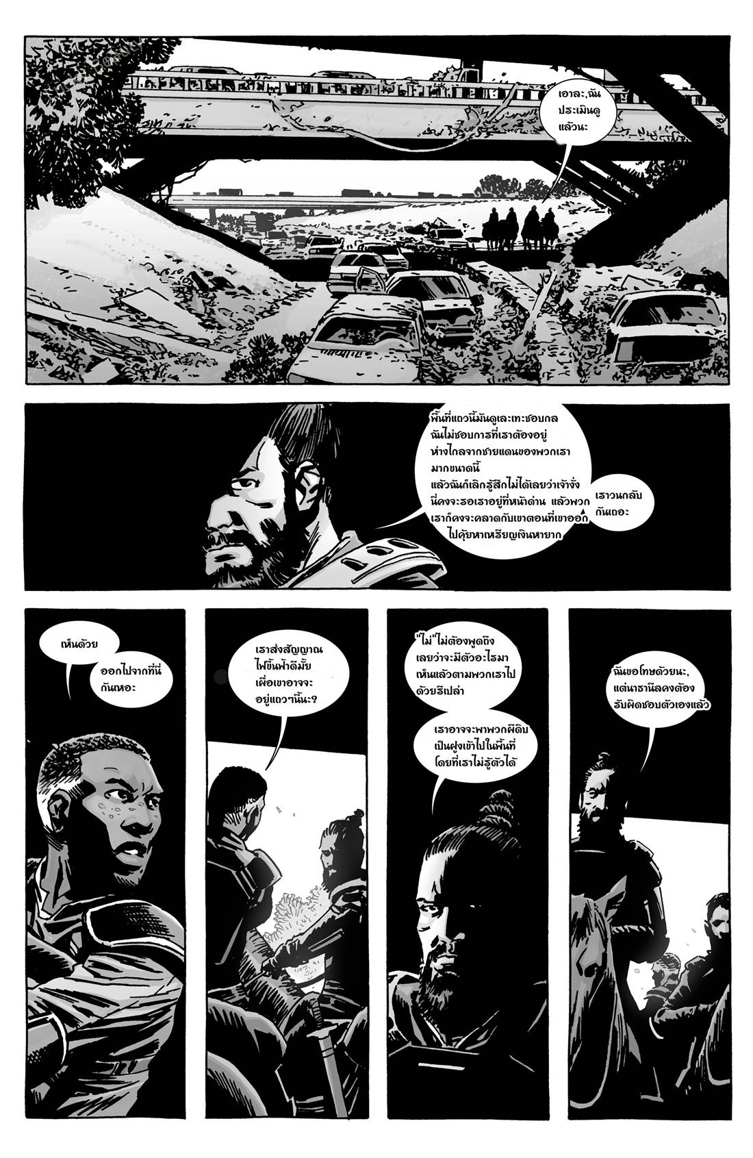 อ่านการ์ตูน The Walking Dead 133 ภาพที่ 21