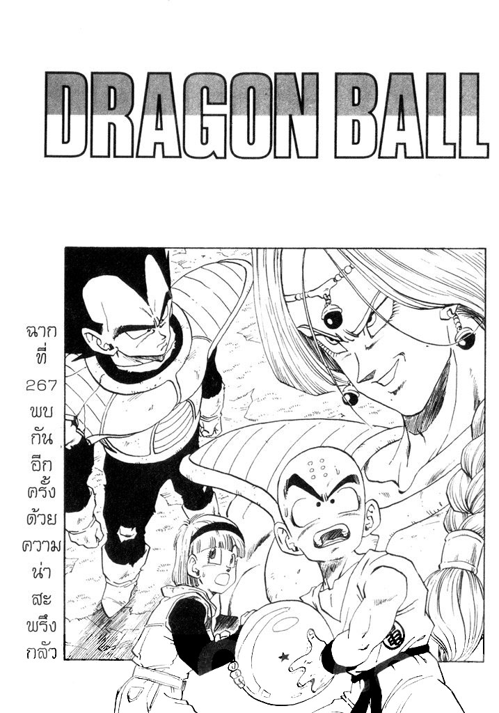 Dragon Ball - หน้า 181