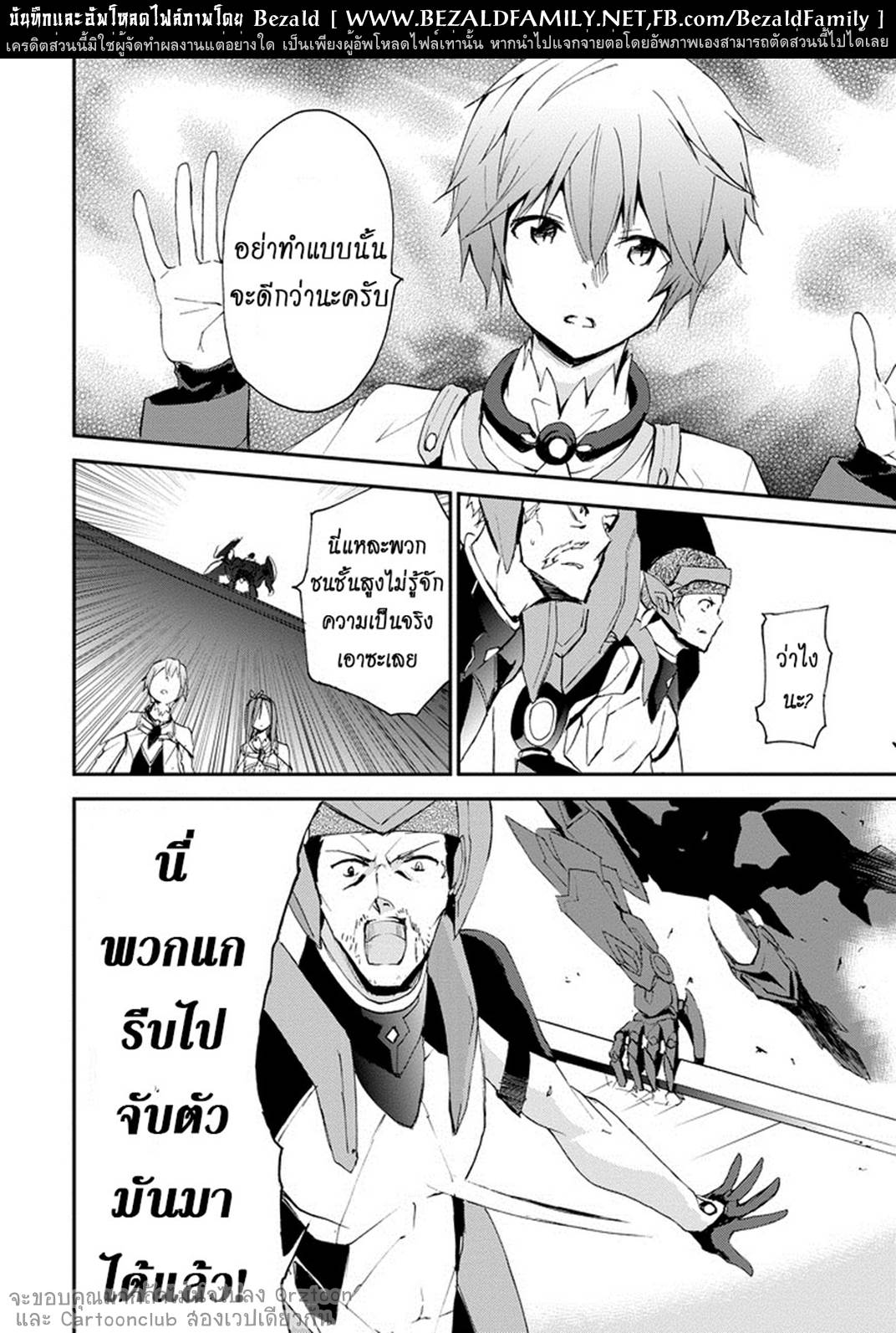 อ่านการ์ตูน Saijaku Muhai no Bahamut 13 ภาพที่ 28