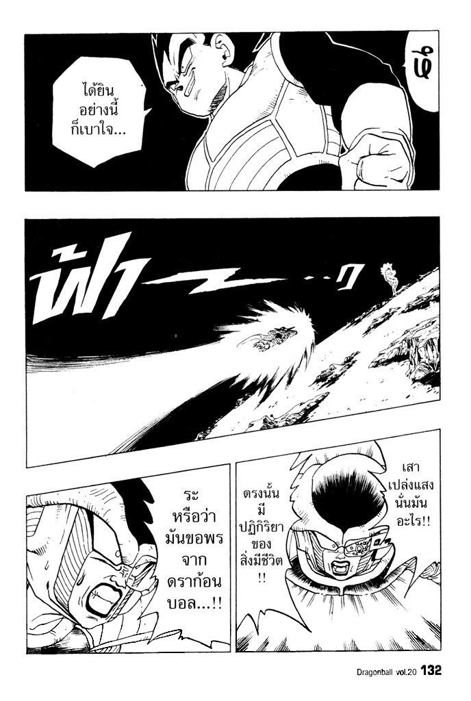 Dragon Ball - หน้า 134