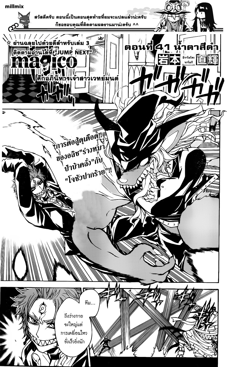 อ่านการ์ตูน Magico 41 ภาพที่ 4