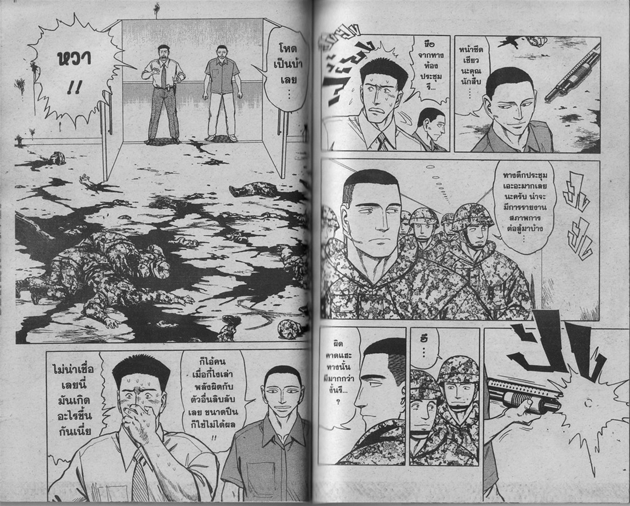 Kiseijuu - หน้า 64