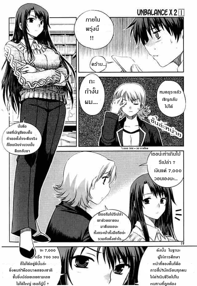 อ่านการ์ตูน Unbalance 1 ภาพที่ 14