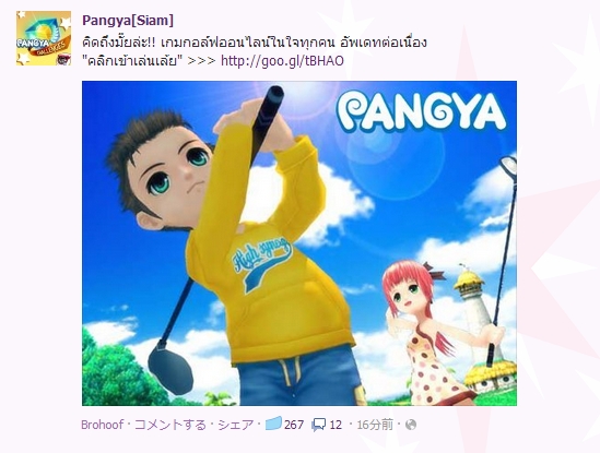 #Pangya_TH using image from console version (Wii) to advertising on Facebook...?