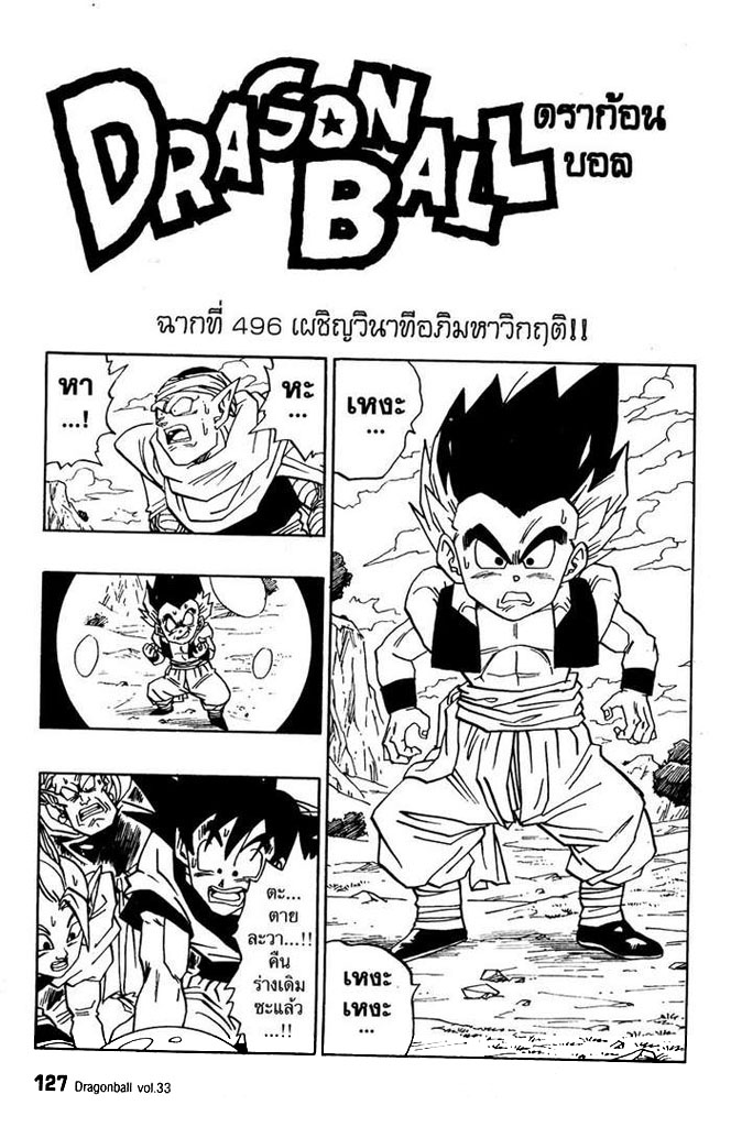 Dragon Ball - หน้า 118