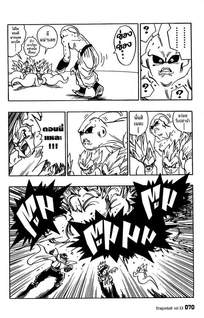 Dragon Ball - หน้า 64
