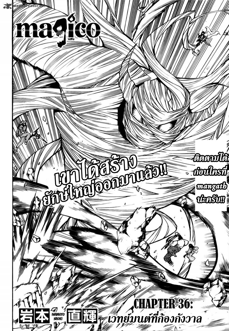 อ่านการ์ตูน Magico 36 ภาพที่ 2