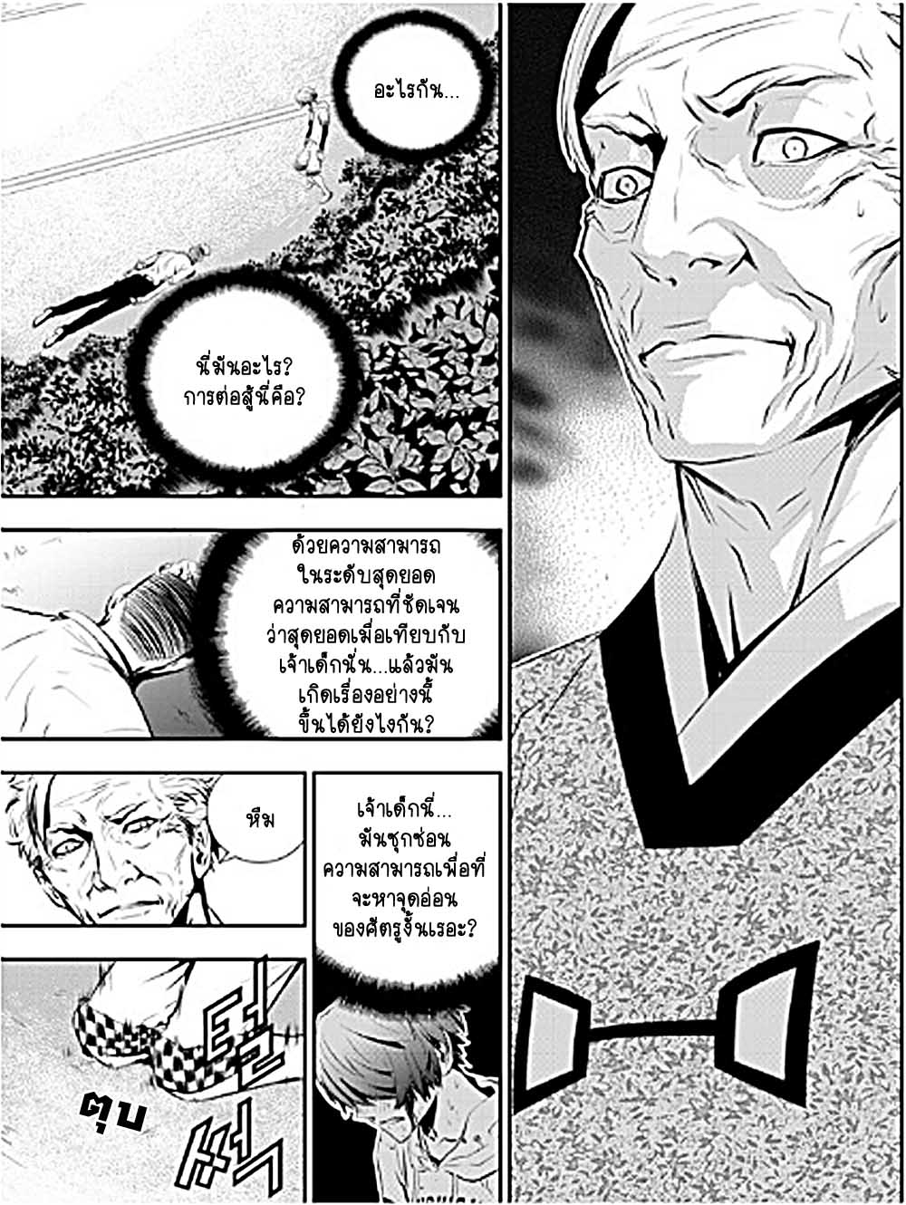 อ่านการ์ตูน The Breaker New Waves 56 ภาพที่ 11